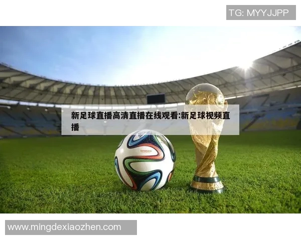 平面观看足球比赛直播的最佳方法与技巧分享